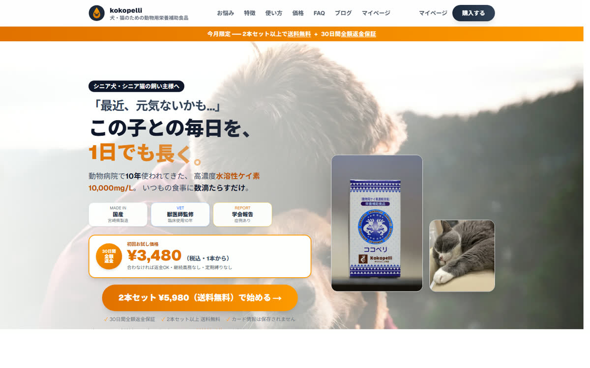 kokopelli.kamuturu.jp 実際のトップページ（ペット向けシリカ水ECサイト）