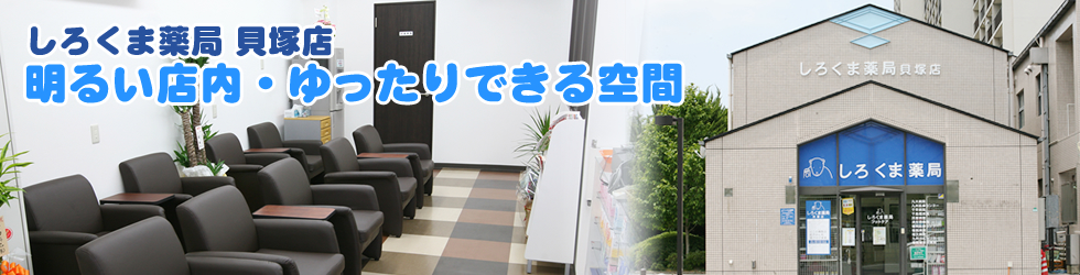 しろくま薬局 貝塚店 外観